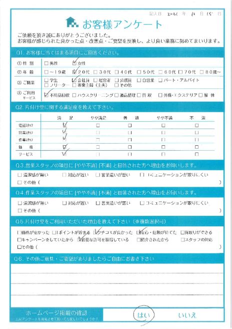 京都市右京区 S様 1軒屋2tトラック1台分の回収「スムーズで助かりました。」