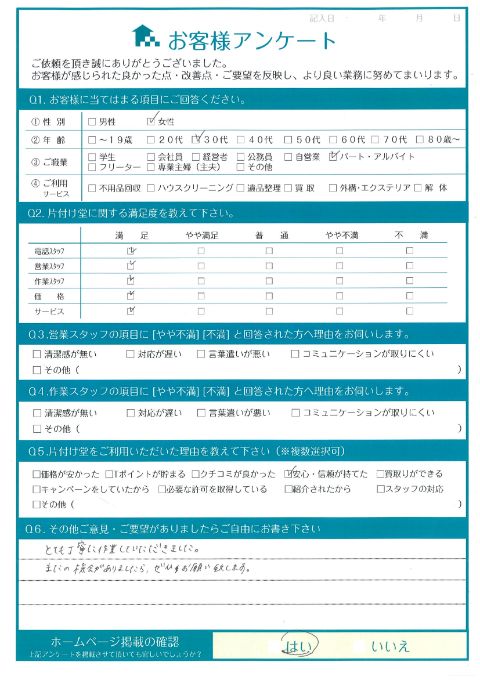 岡山市北区 K様 お部屋の片付けに伴う不用品回収「とても丁寧に作業していただきました。」