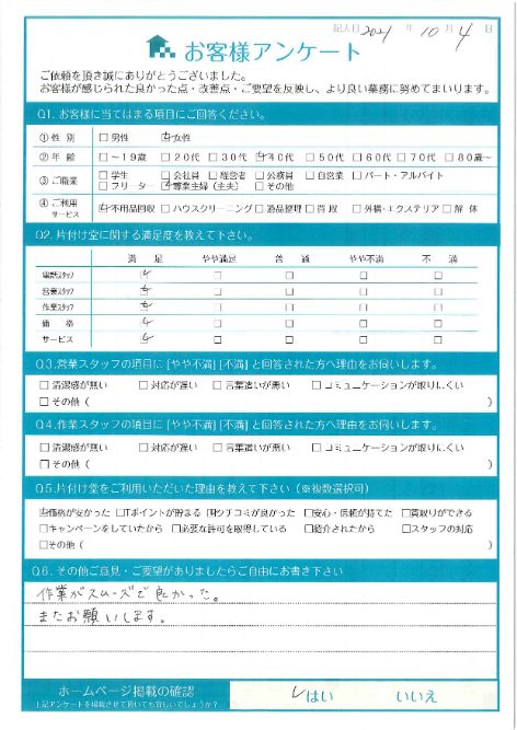 京都市西京区 T様  断捨離に伴う2t車2台分の不用品回収「またお願いします。」　