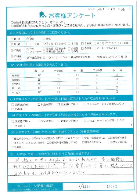 京都市左京区 S様 引っ越しに伴う軽トラック1台分の不用品回収「口コミが良かったので依頼しました」