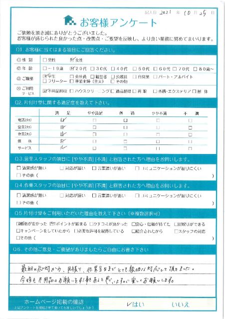 京都市西京区 O様 断捨離に伴う2tトラック1台分の不用品回収「とても親切な対応して頂きました。」