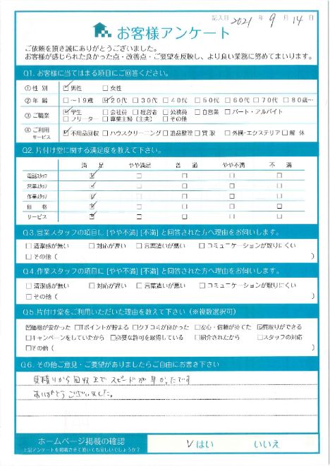 京都市右京区 U様 退去に伴う不用品回収「見積りから回収までスピードが早かったです」