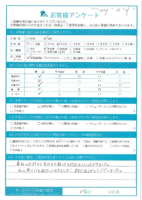 京都市左京区 I様 空き家の整理に伴う粗大ゴミ回収「親切な対応をして頂きました」