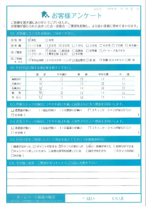 京都市山科区 K様 引っ越しに伴うワンルームの不用品回収「またご依頼しようと思います。」