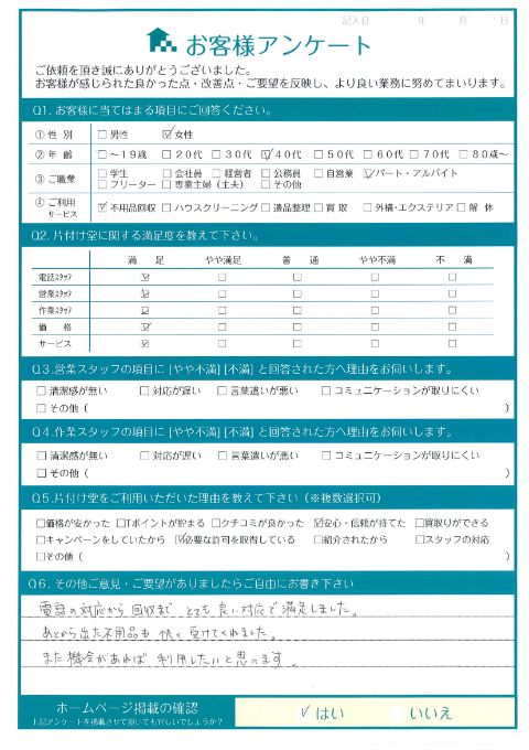 岡山市北区 I様   引っ越しに伴う不用品回収「とても良い対応で満足しました。」