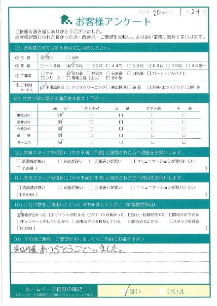 大阪市城東区 K様  引越しに伴う不用品回収「当日作業ありがとうございました。」