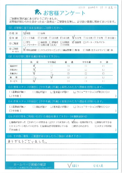 京都市南区 K様 引っ越しに伴う2tトラック2運行分の不用品回収「ありがとうございます。」