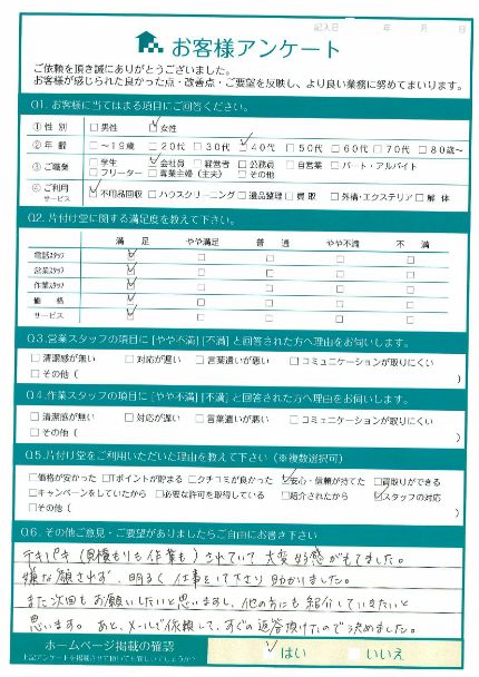 広島市南区 Y様 マッサージチェアの不用品回収作業「ほかの方にも紹介していきたいと思います]
