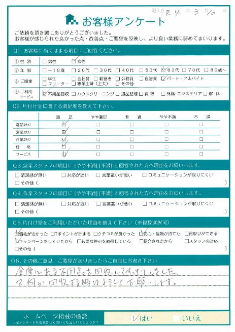 広島市南区 T様 倉庫整理に伴う不用品回収作業「また何か回収する時はよろしくお願いします」