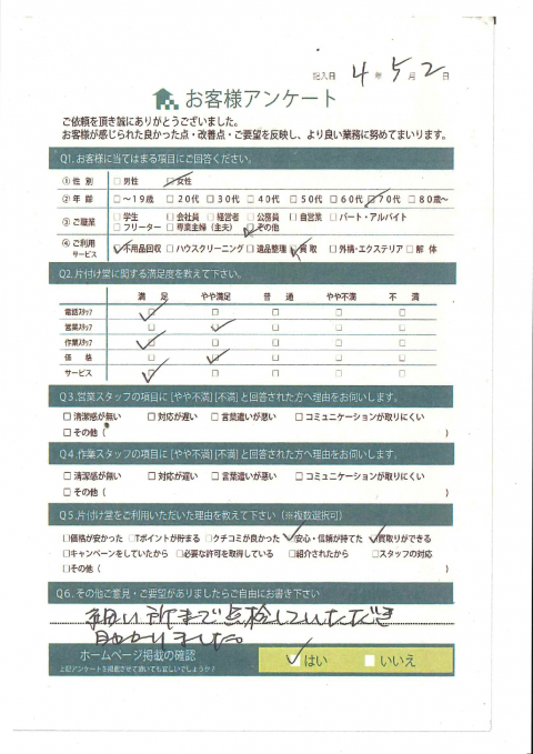 大阪市鶴見区 K様 介護施設へ入居に伴う不用品回収