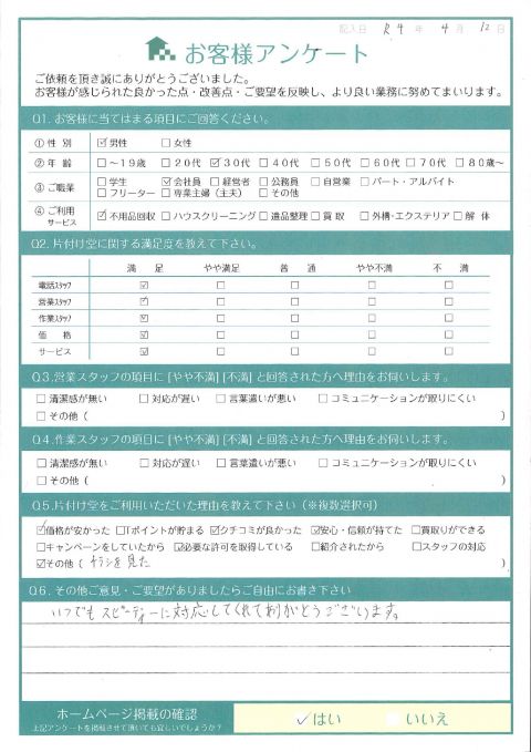 大阪市東成区 N様 不用品回収「単品ですが非常に助かりました」