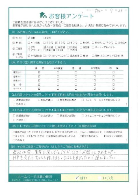 大阪市東淀川区 K様 引越に伴う不用品回収「口コミも良かったので選びました。」