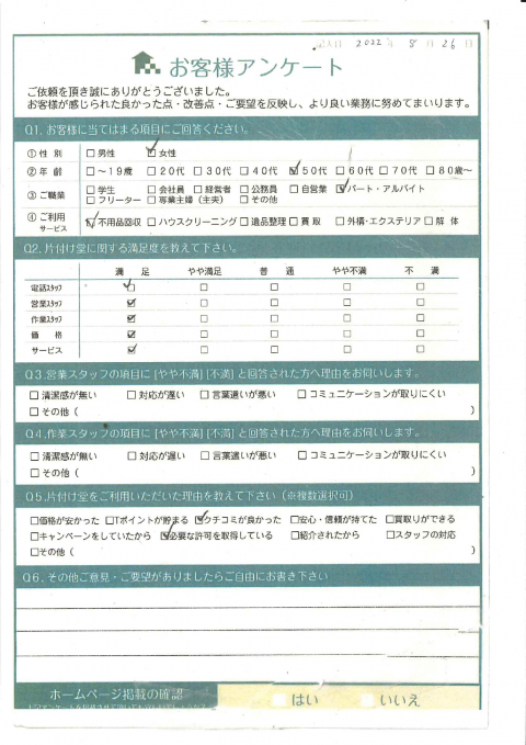 大阪市北区 T様 ご希望日での 不用品回収「こちらの都合に合わせて頂き助かりました」