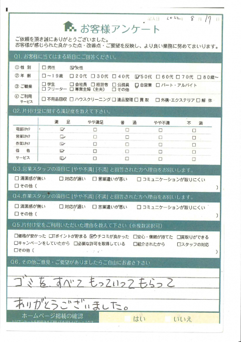 大阪市平野区 A様  お片付けに伴う家具回収「いらないものが無くなりすっきりしました」