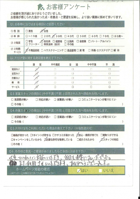 大阪市淀川区 大阪市淀川区 家具買換えによる不用品回収「早期の対応感謝してます」
