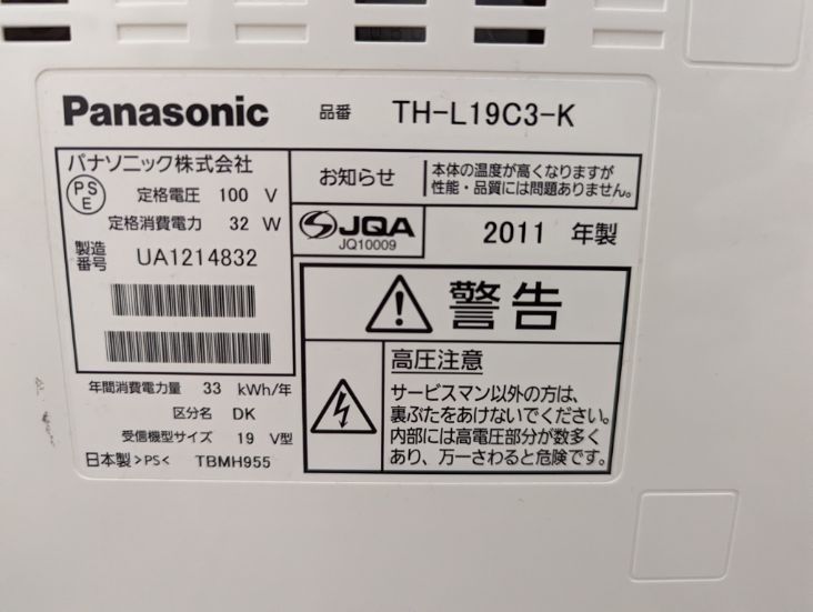 テレビの背面で見る！品番や型番を調べる方法