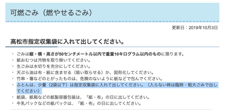 高松市では2袋以内なら燃やせるごみでOK!