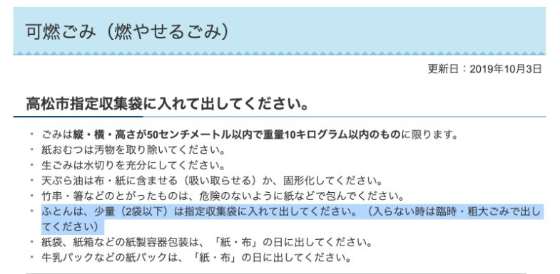 高松市では２袋以内なら燃やせるごみでOK！