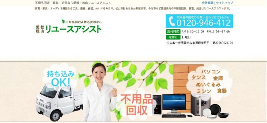 リユースアシスト