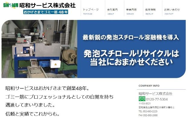 昭和サービス株式会社