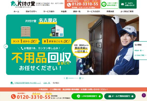 片付け堂名古屋店