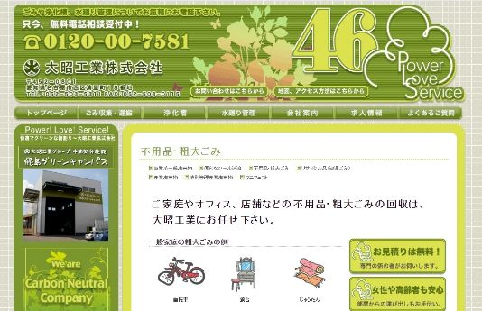 大昭工業株式会社