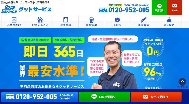 グッドサービス
