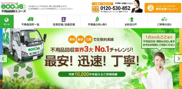 エコーズ