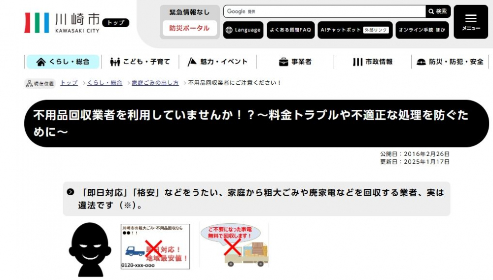 川崎市ホームページ