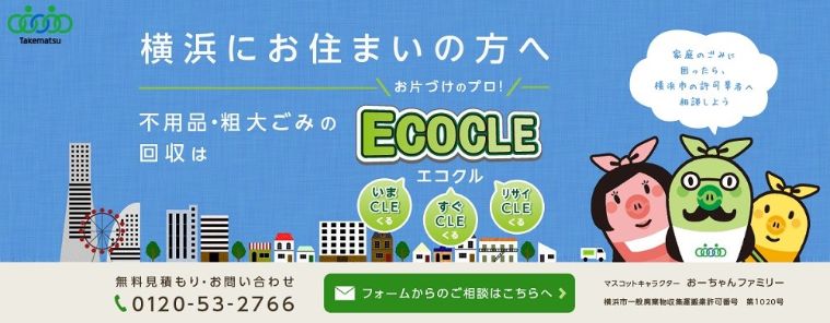 エコクル（ECOCLE）