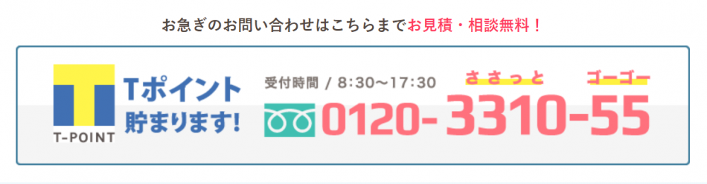お電話でのご連絡はこちら
