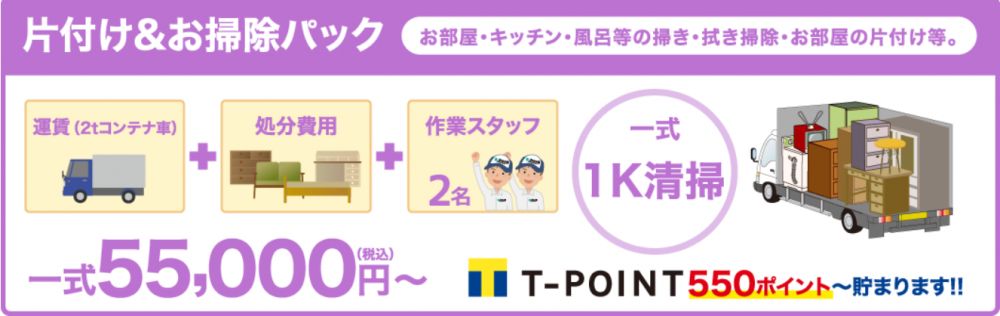 片付け堂の場合