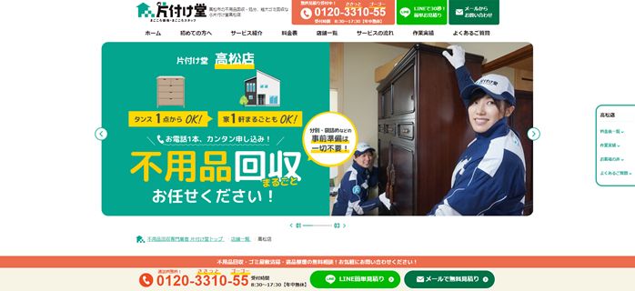 2-1.片付け堂高松店
