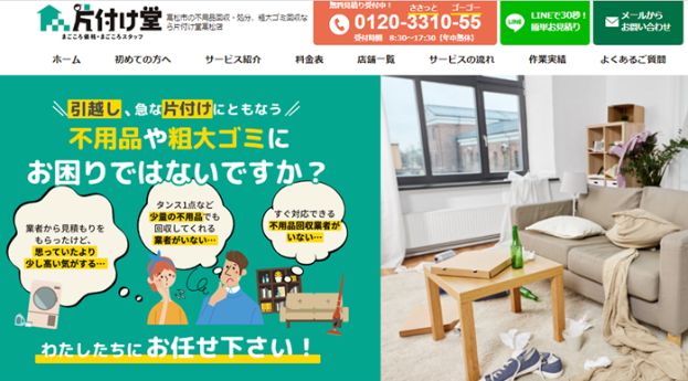 4. 悩んだら片付け堂高松店へ相談！