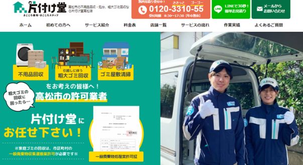 2-1. 片付け堂高松店