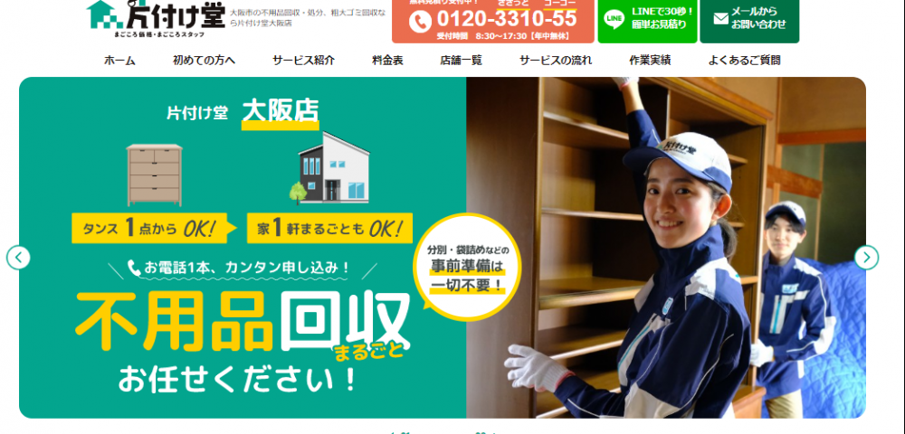大阪市でのマッサージチェアの処分は﻿片付け堂大阪店にお任せください