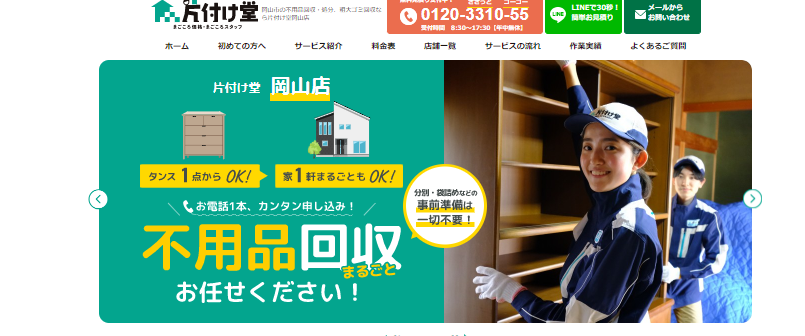 岡山市で古い寝具を処分するのなら、片付け堂岡山店にお任せください！