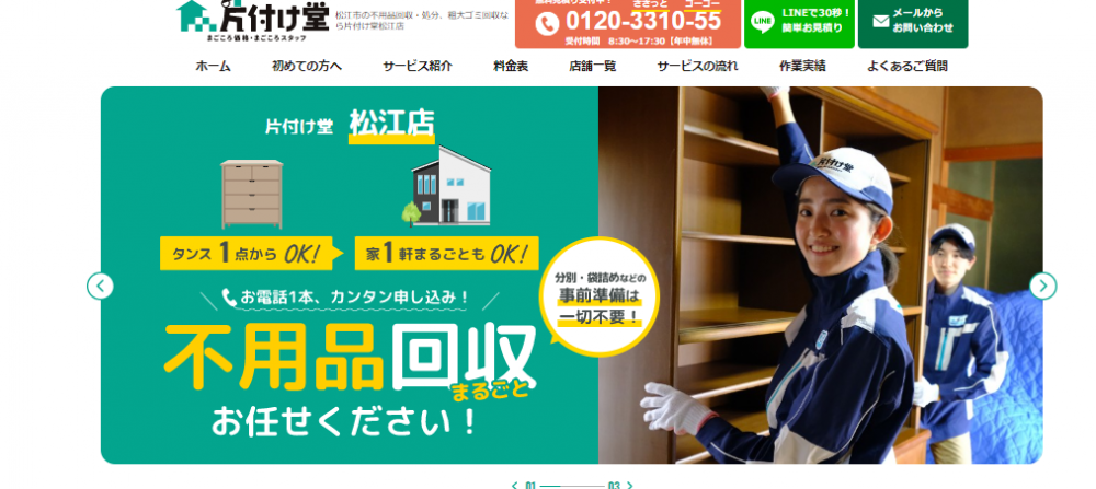 不用品回収なら全国展開の片付け堂におまかせ
