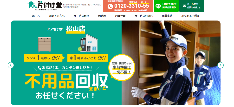松山市で学習机を処分するなら片付け堂松山店にご相談ください！