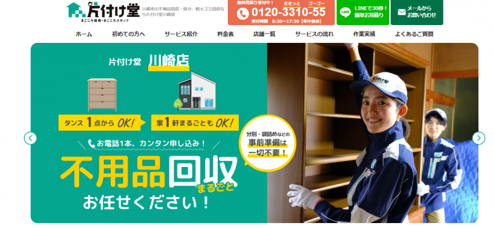 川崎市で婚礼家具を処分するなら﻿片付け堂川崎店にご相談ください！