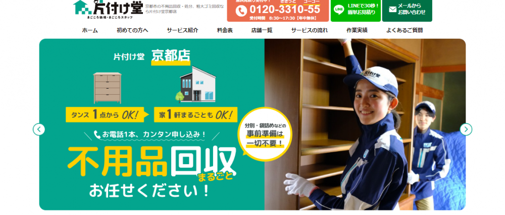 不用品の一括処分は片付け堂京都店におまかせ!