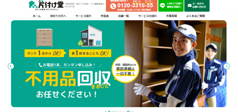 不用品を処分する際は回収・買取ができる片付け堂におまかせ