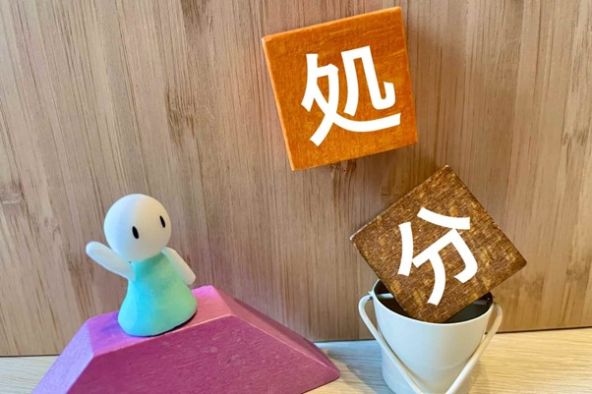 近くのゴミ処理場で処分する