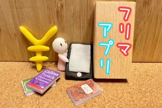 オークションやフリマアプリで売却する