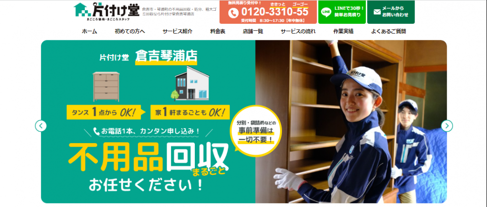 倉吉市でベッド処分にお悩みの方は 「片付け堂 倉吉琴浦店」にご相談ください