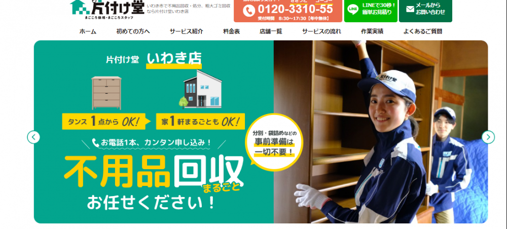 いわき市でこたつを処分するなら片付け堂へ依頼しよう!