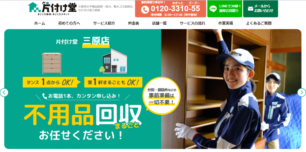 三原市でマッサージチェアは収集対象外！不用品回収業者の利用を