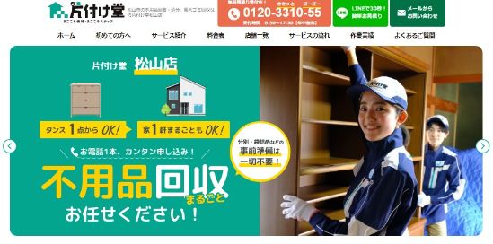 照明器具処分は、片付け堂松山店にお任せください！