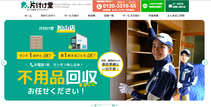 片付け堂 松山店