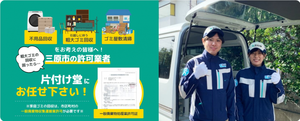 片付け堂 三原店